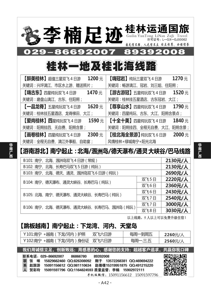 A42-华南广西-桂林运通L-1