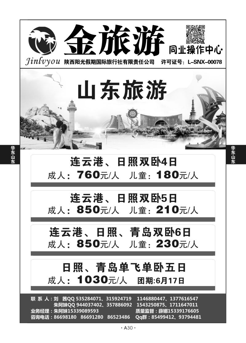 A30-华东山东-金旅游X-1