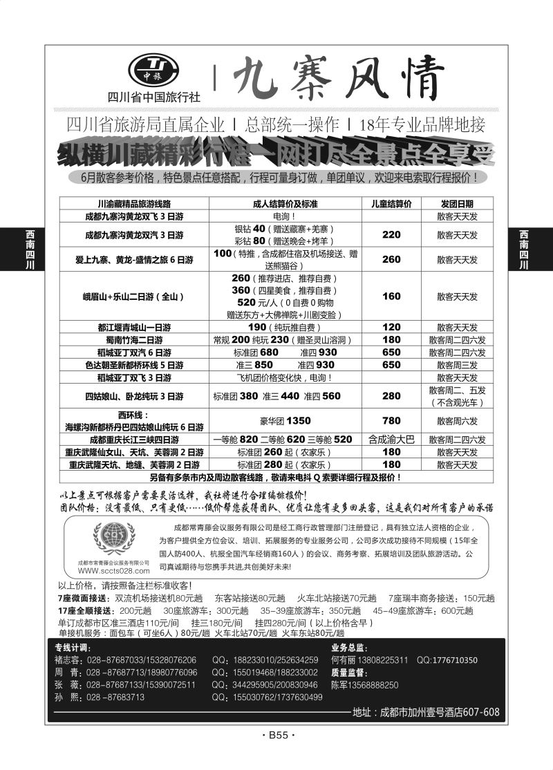 B55-西南四川-九寨风情D-1