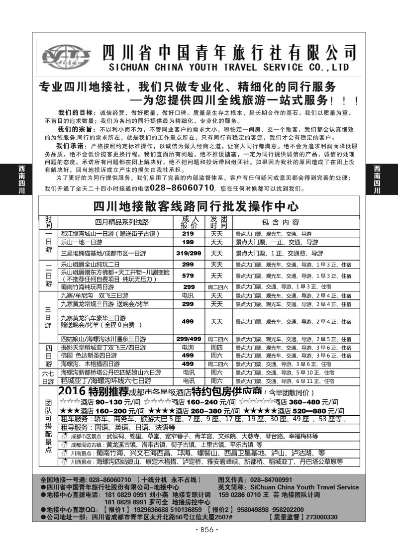 B56-西南四川-四川中青刘小艳S-1
