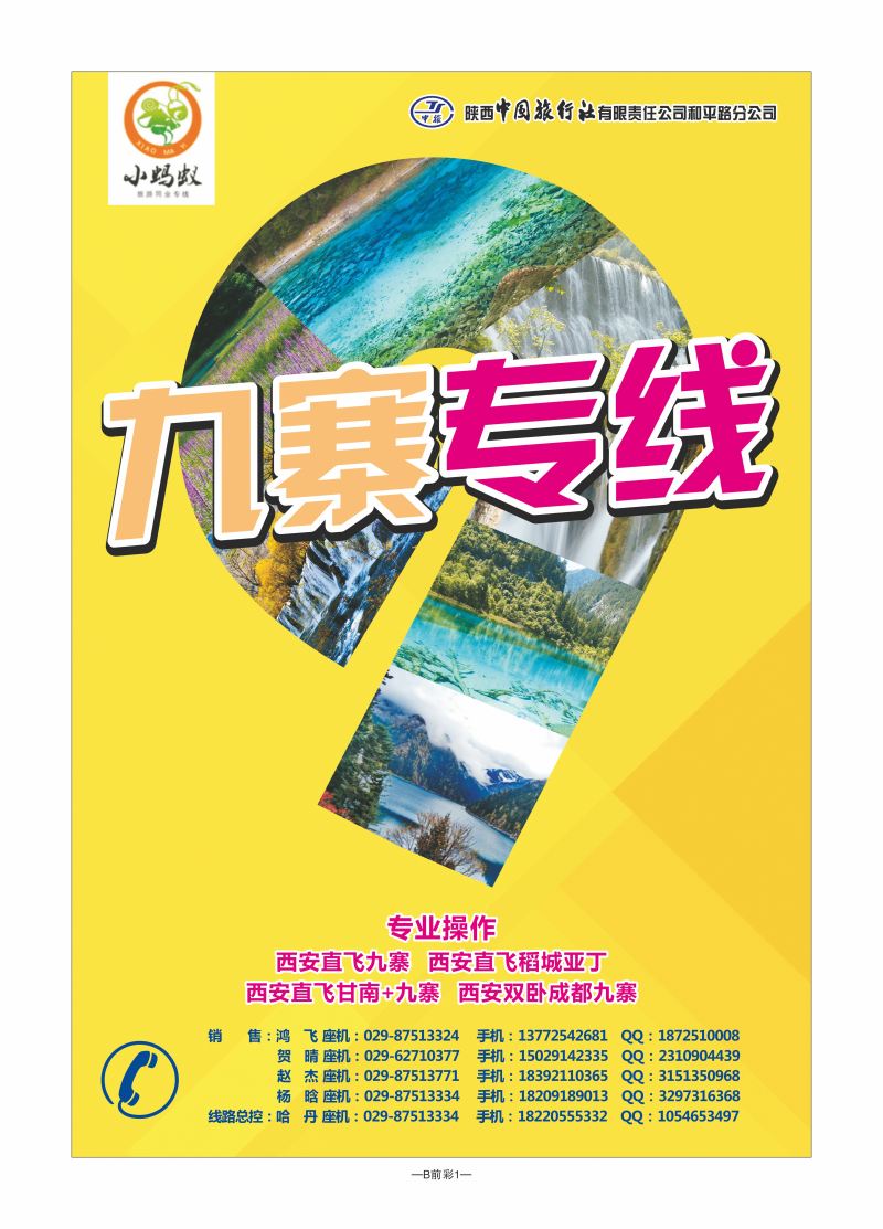 B前彩1-小蚂蚁旅游M-1