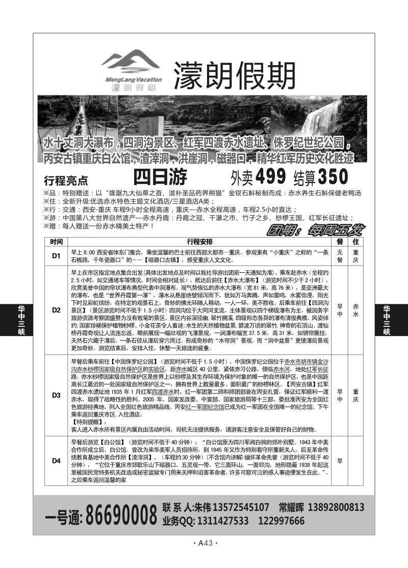 A43华中三峡-濛朗假期L－3