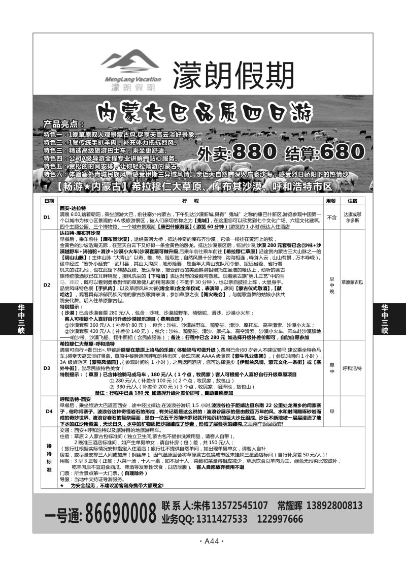A44华中三峡-濛朗假期L－3