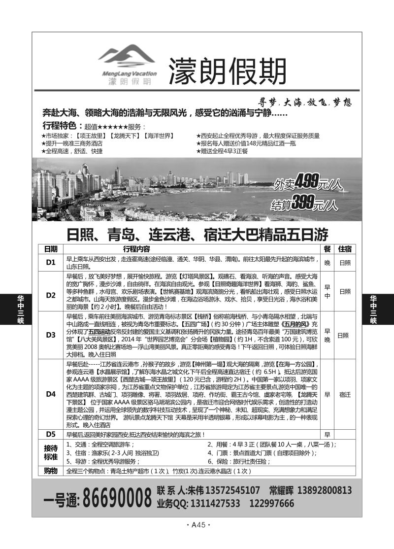 A45华中三峡-濛朗假期L－3