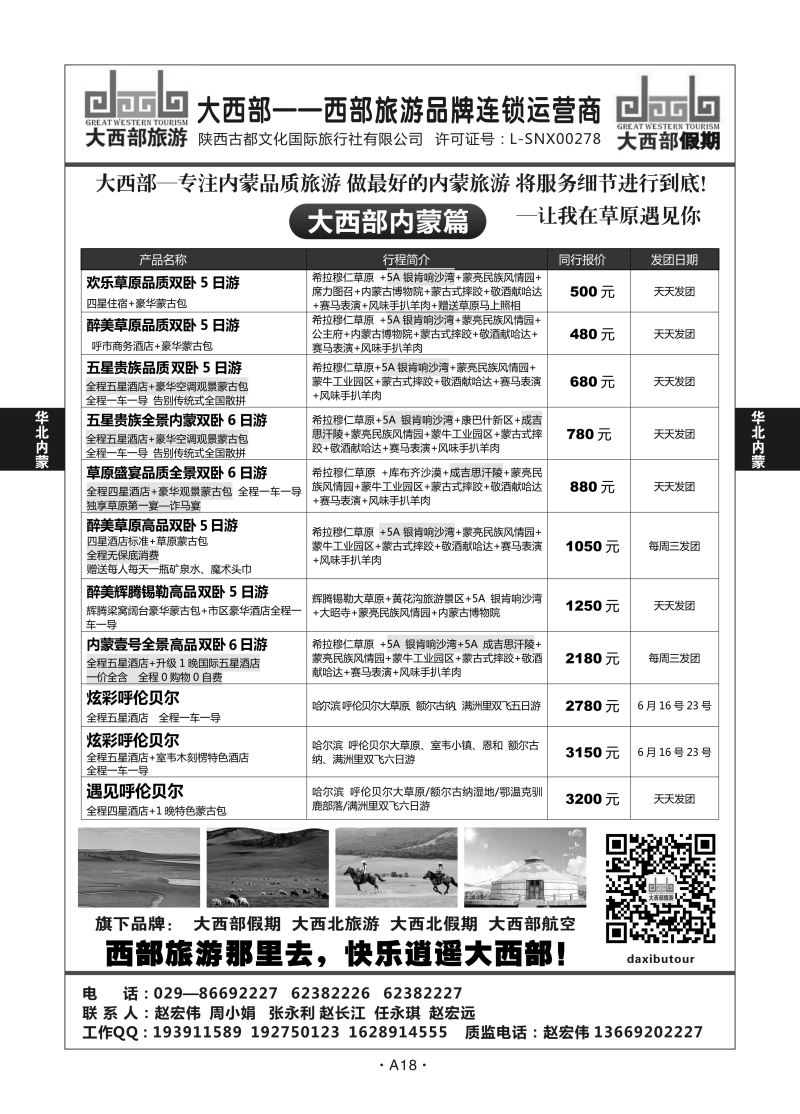 A18-华北内蒙-大西部赵宏伟-Q-1