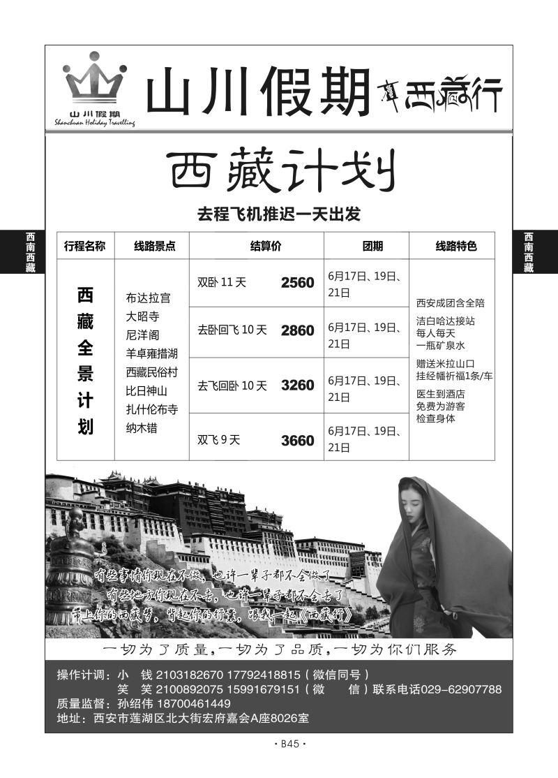 B45-西南西藏-山川假期西藏线-孙绍伟Q-1