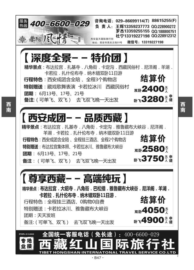 B47-西南西藏-藏秘风情西藏红山S-1