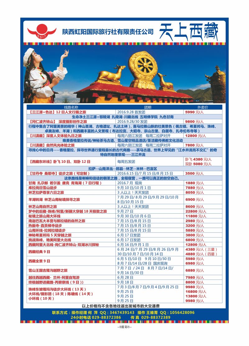 B前彩8-虹阳旅游S-1