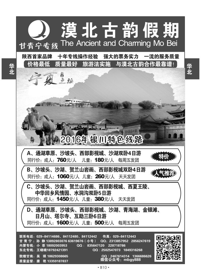 B10-西北宁夏-漠北古韵假期唐艳N-4