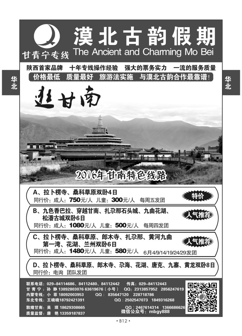 B12-西北宁夏-漠北古韵假期唐艳N-4