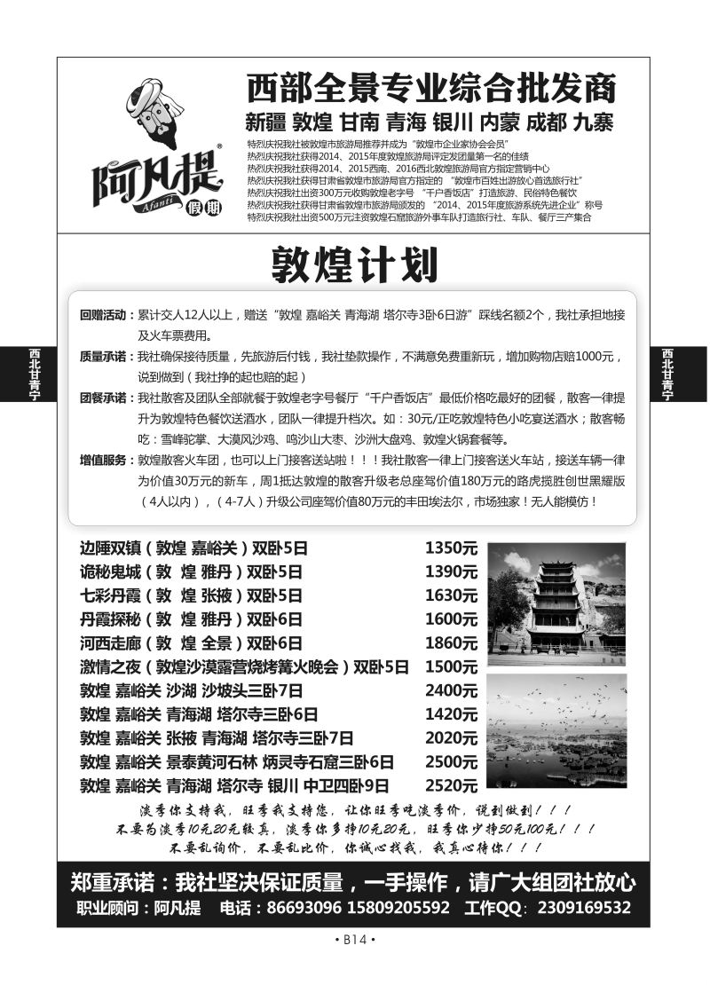 B14-西北宁夏-阿凡提假期（杨晨）A-4