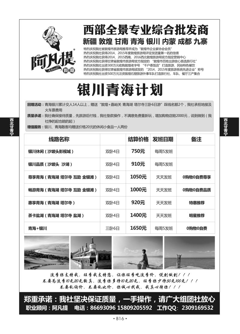 B16-西北宁夏-阿凡提假期（杨晨）A-4