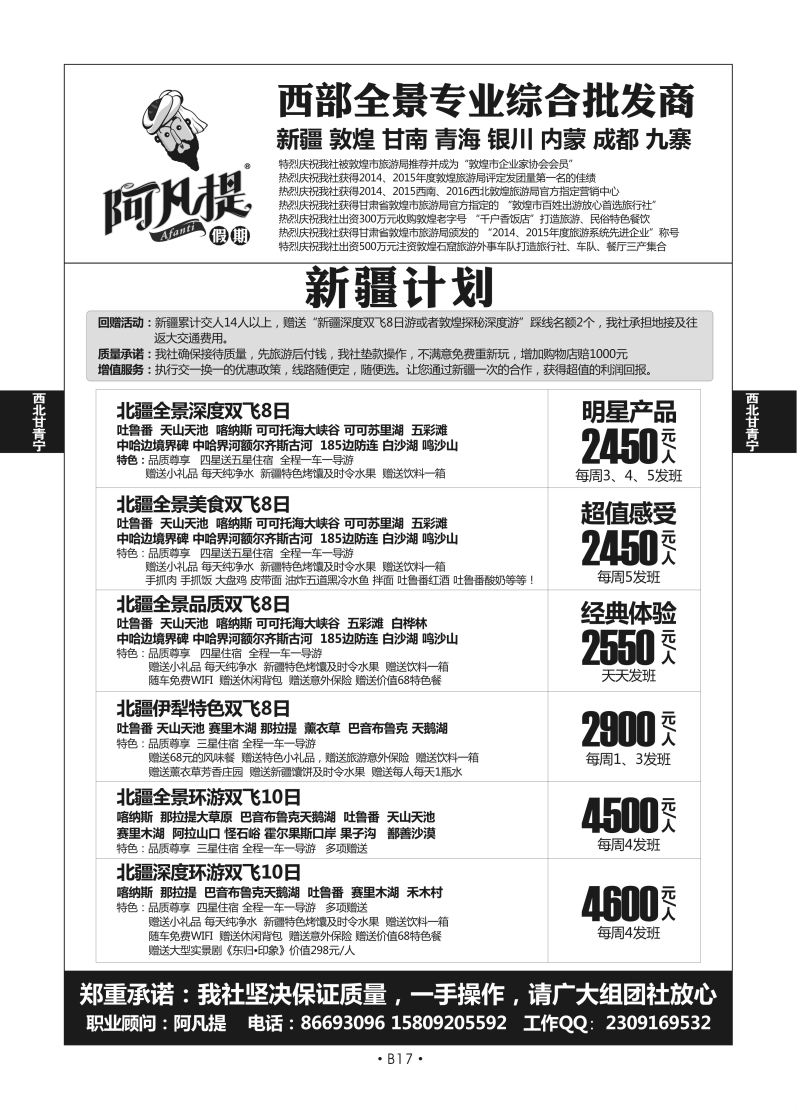 B17-西北宁夏-阿凡提假期（杨晨）A-4