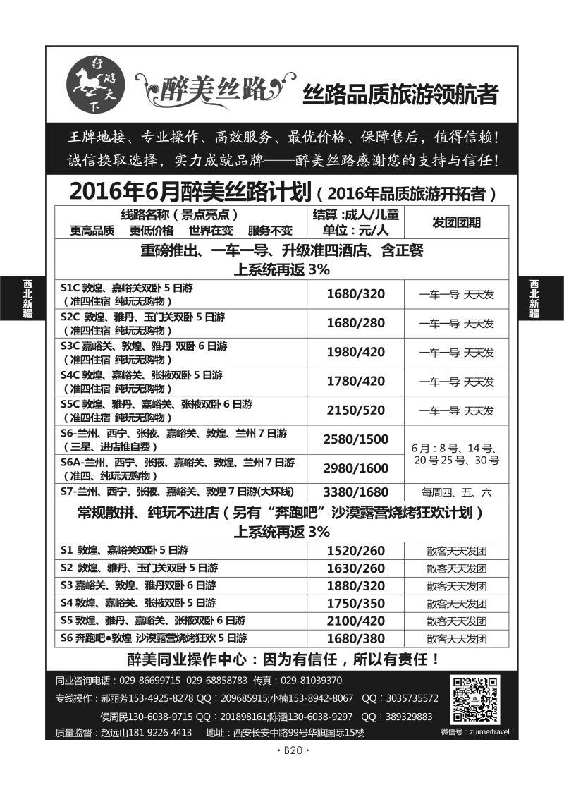B20-西北宁夏-醉美新疆A-3