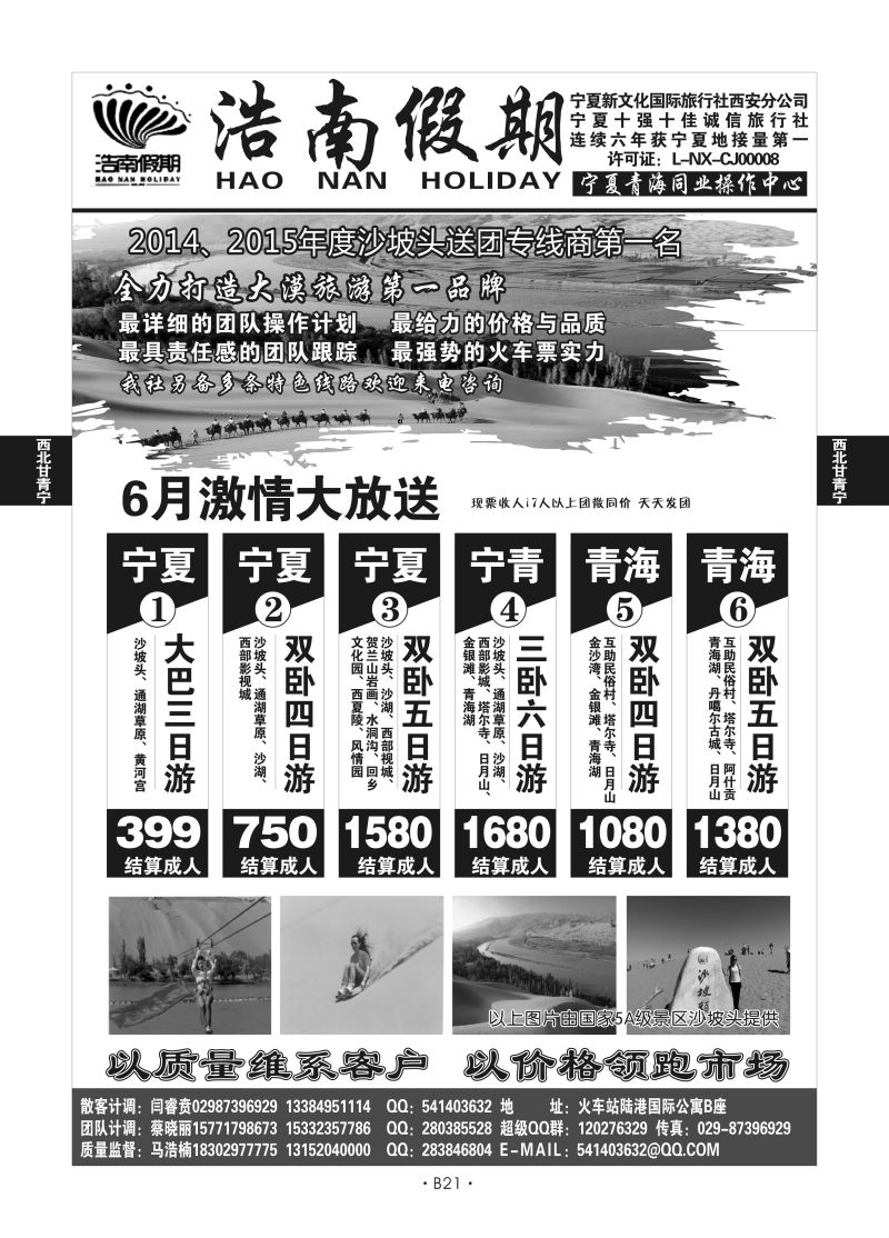 B21-西北宁夏-浩南假期N-1