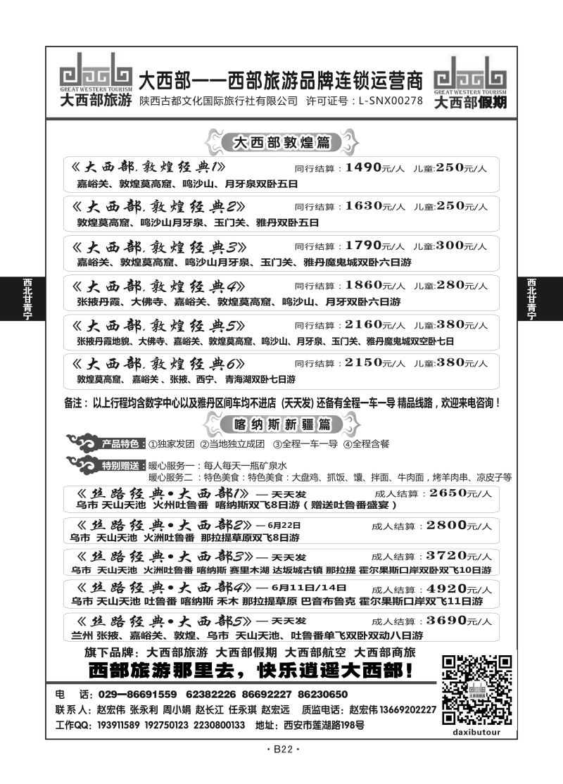 B22-西北宁夏-大西部赵宏伟Q-2