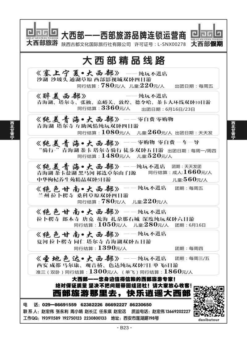 B23-西北宁夏-大西部赵宏伟Q-2