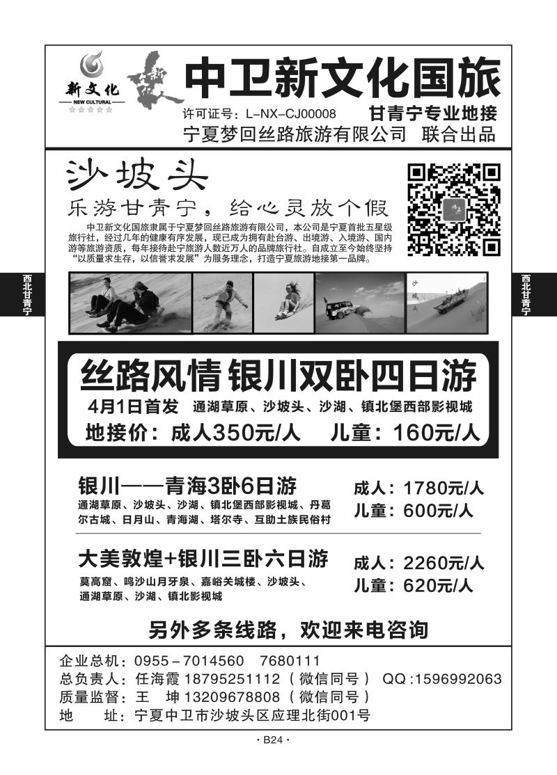 B24-西北宁夏-中卫新文化N-1