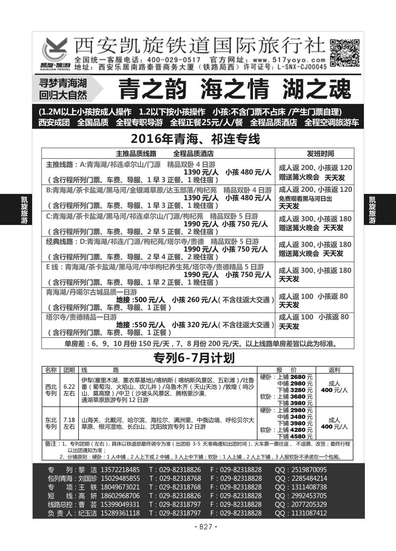 B27-西北青海-凯旋铁道S-2