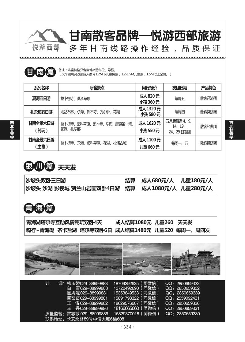 B34-西北甘肃-滨海假期D-2