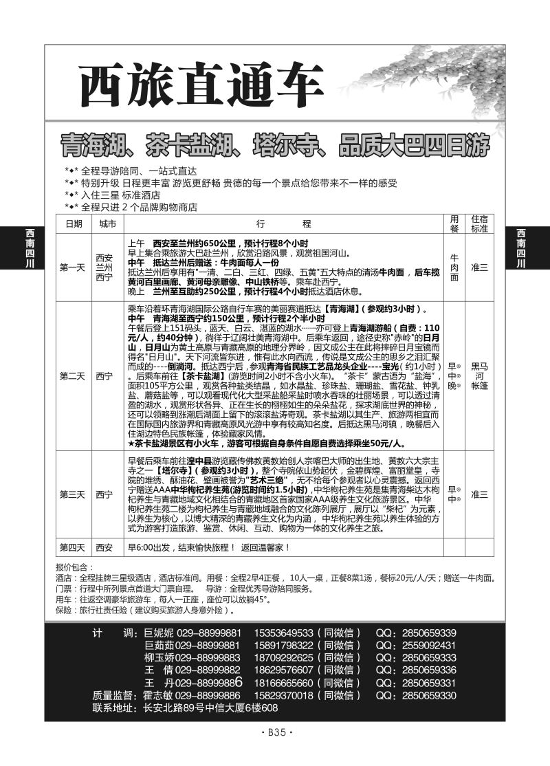 B35-西北甘肃-滨海假期D-2