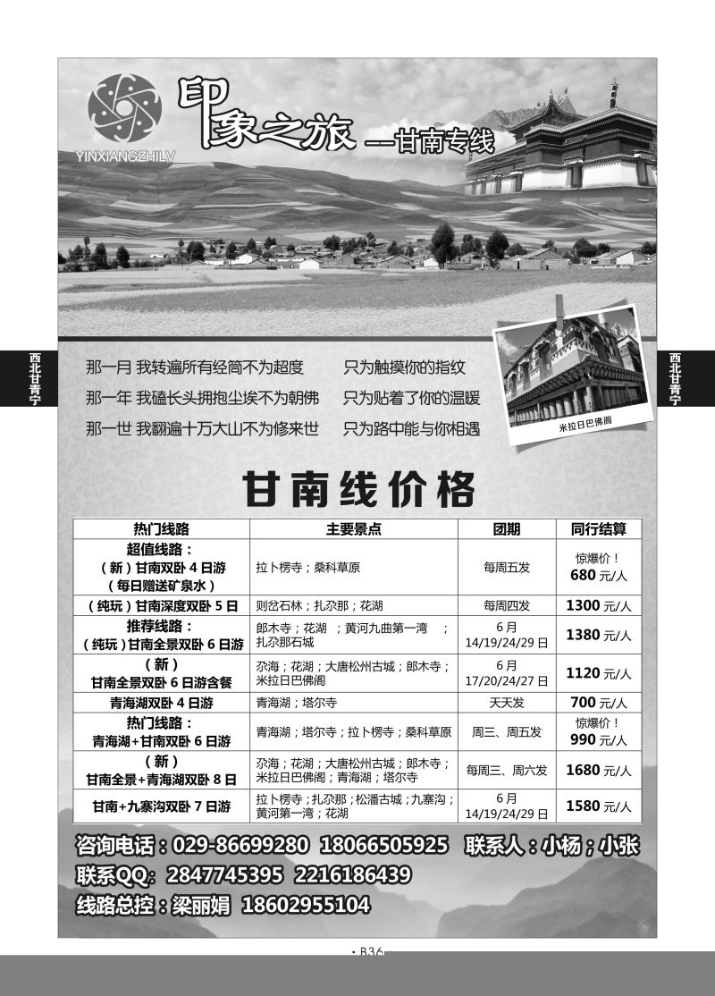 B36-西北甘肃-印象之旅D-1