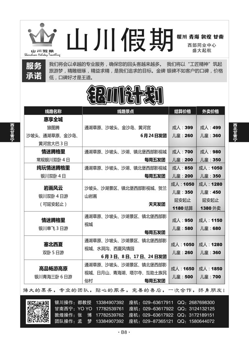 B8-西北宁夏-山川假期-孟梦-Q-4