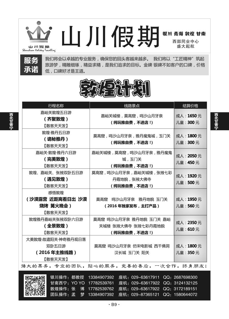 B9-西北宁夏-山川假期-孟梦-Q-4