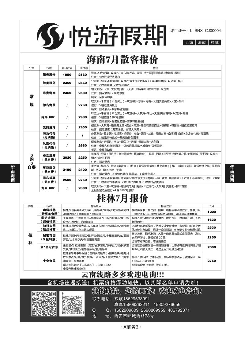 A前黄3-华南海南-悦游假期Q-1