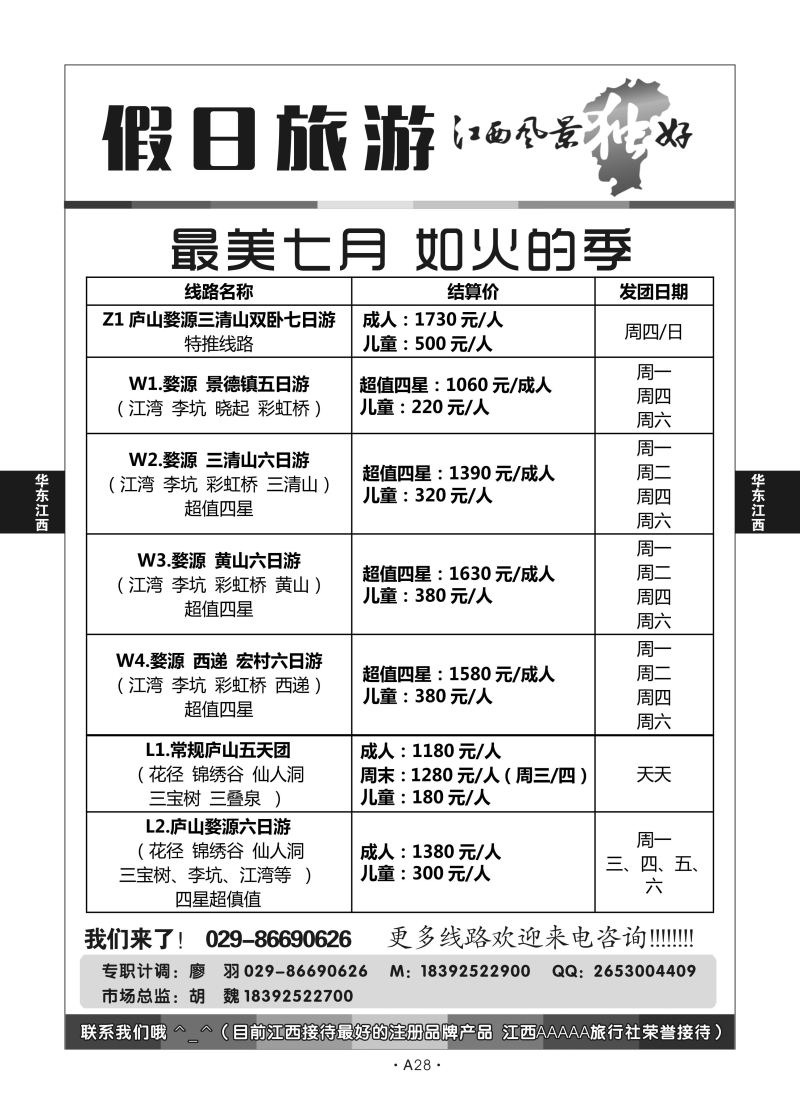 A28-华东江西-九江假日旅游胡魏Q-1