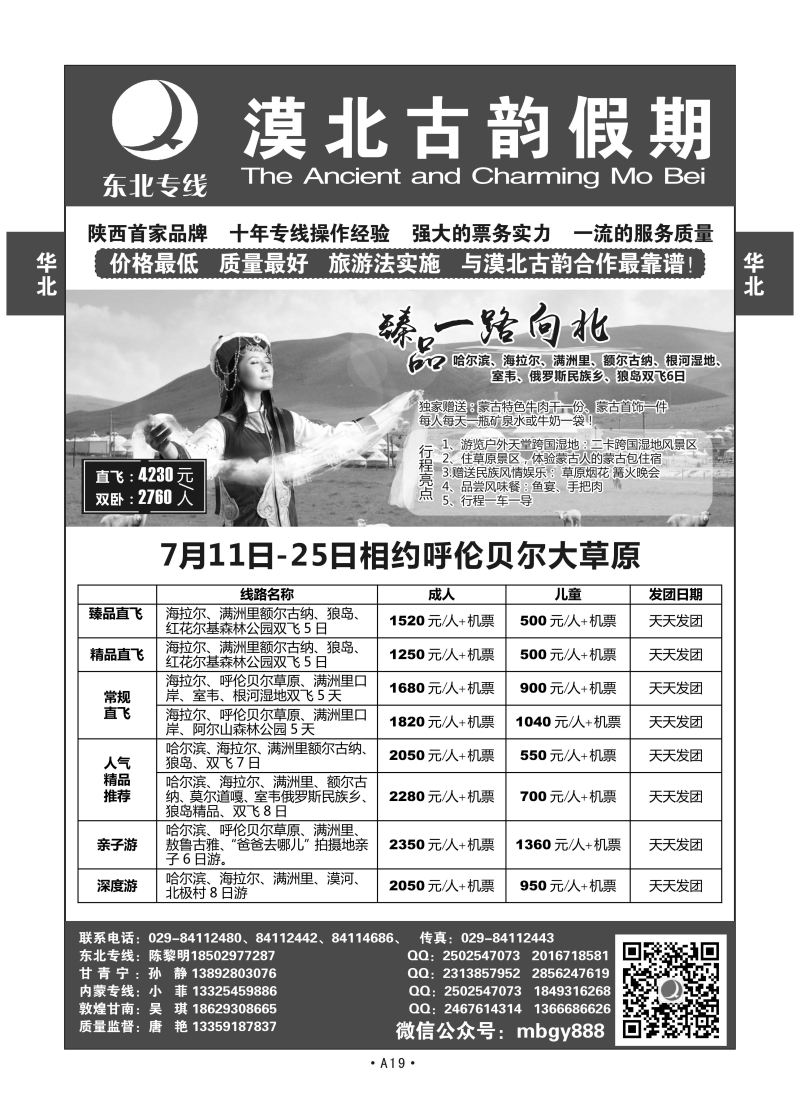 A19-华北内蒙-漠北古韵假期唐艳N-2
