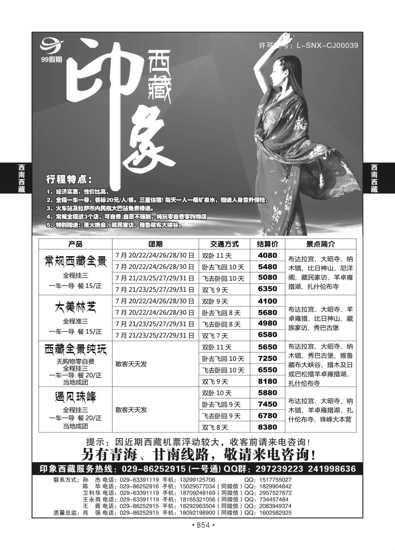 B54-西南西藏-印象西藏H-1
