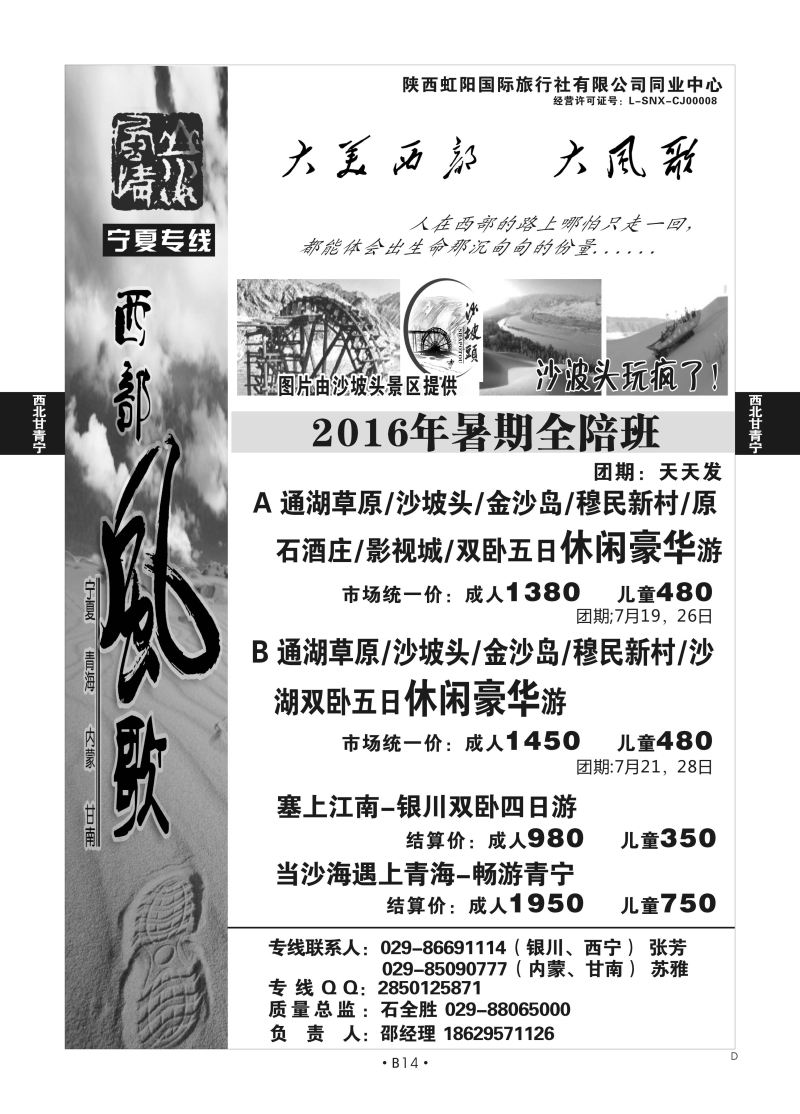 B14-西北宁夏-山水风情S-5