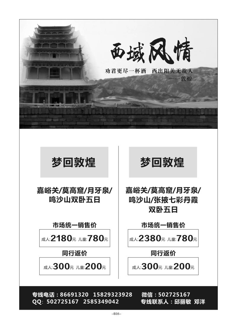B35-西北甘肃-西域风情S-2