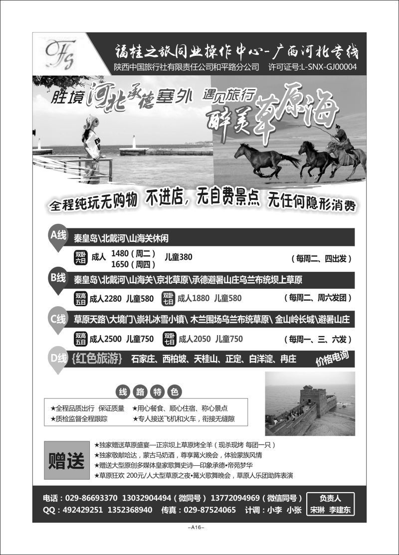 A16-华北河北-福桂之旅L-1