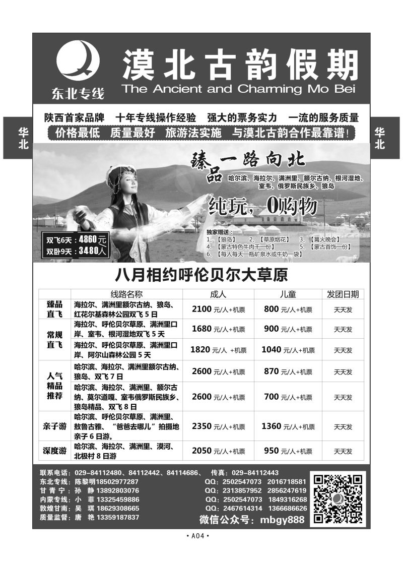 A04-东北黑龙江-漠北古韵假期唐艳N-2