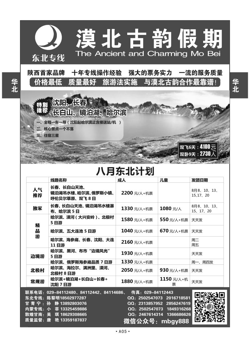 A05-东北黑龙江-漠北古韵假期唐艳N-2