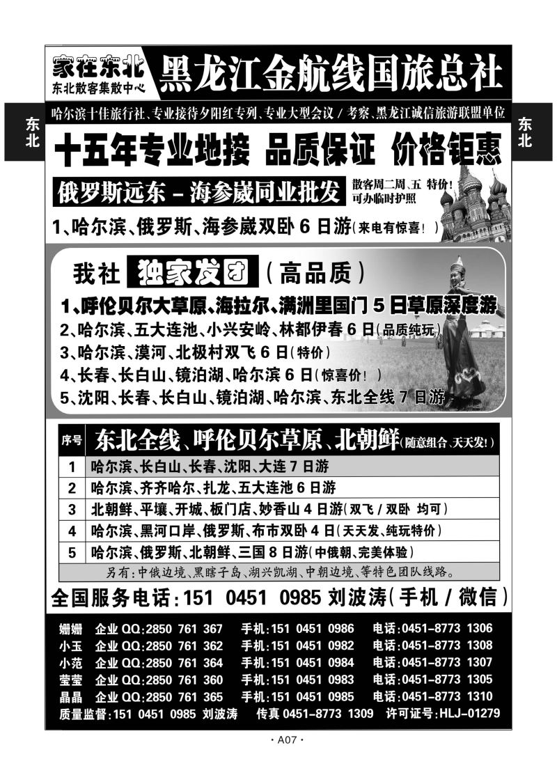 A07-东北黑龙江-哈尔滨金航Q-1