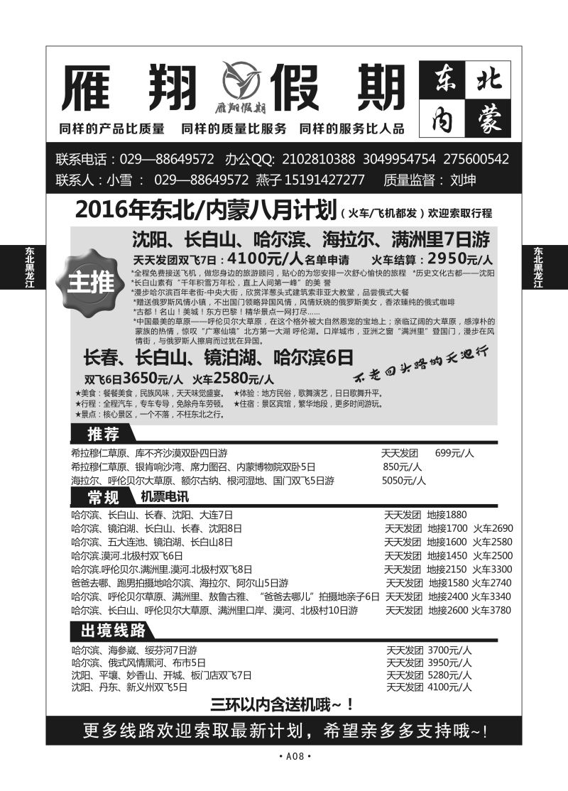 A08-东北黑龙江-雁翔假期N-1