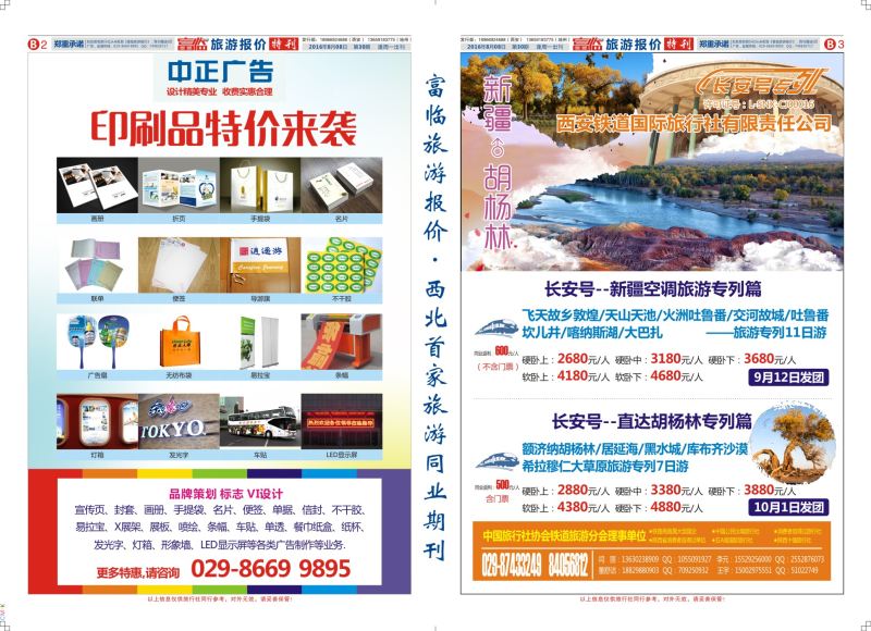 B报纸2