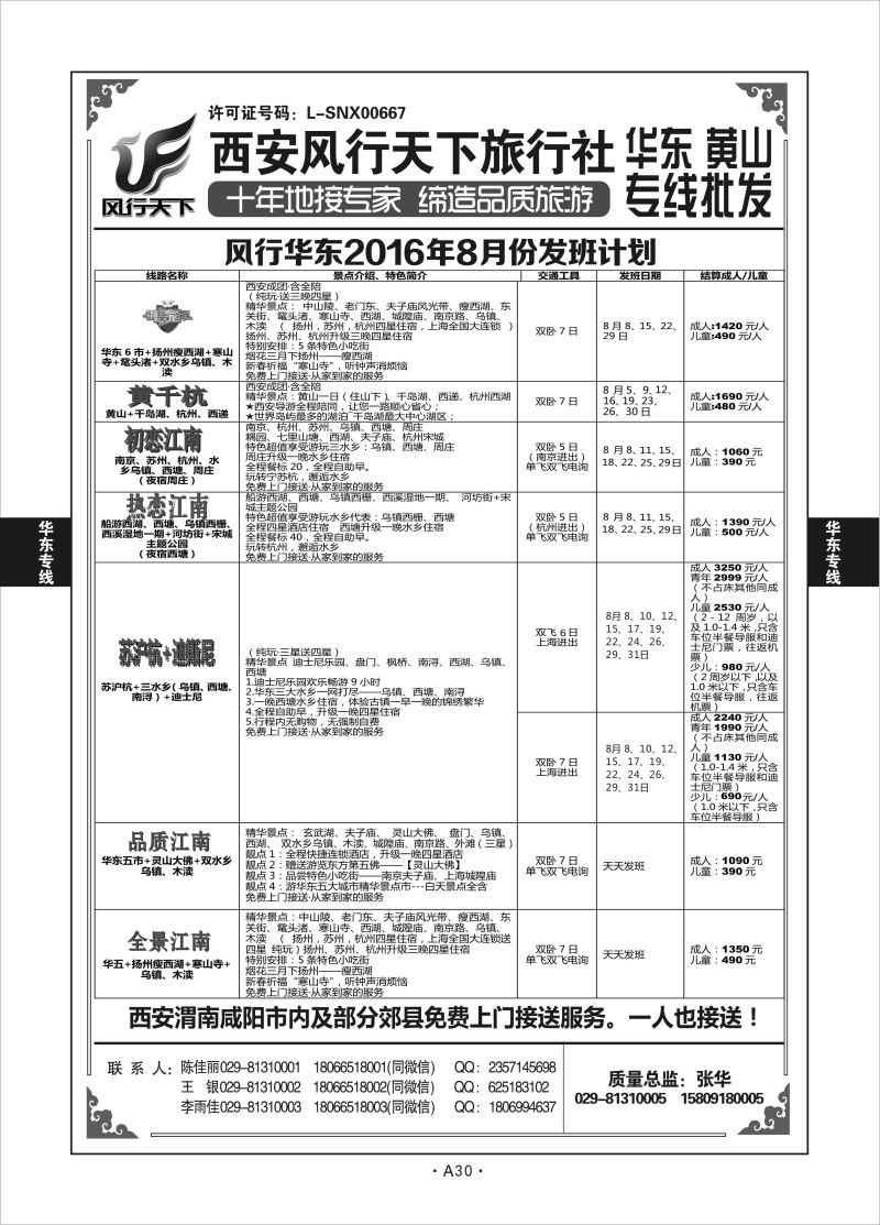 A30-华东专线-风行天下N-2