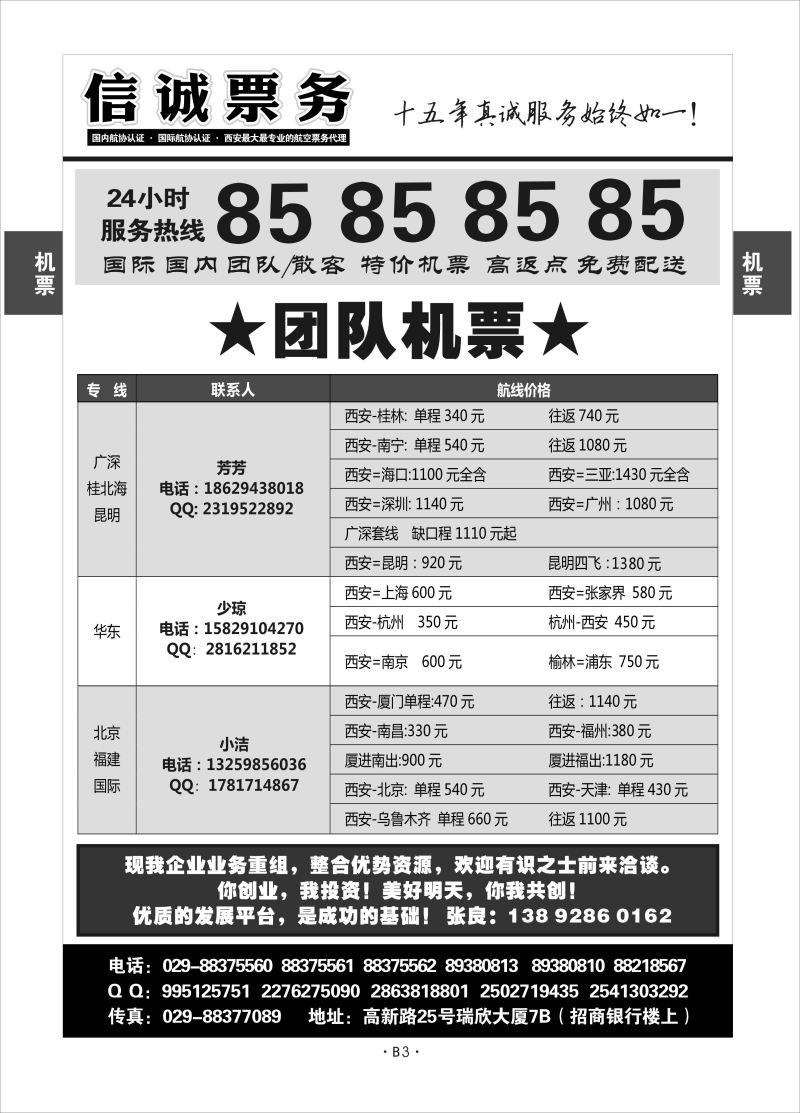 B3-机票-信诚票务Q-1