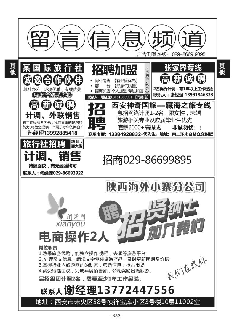 B63-综合其它-信息频道-1