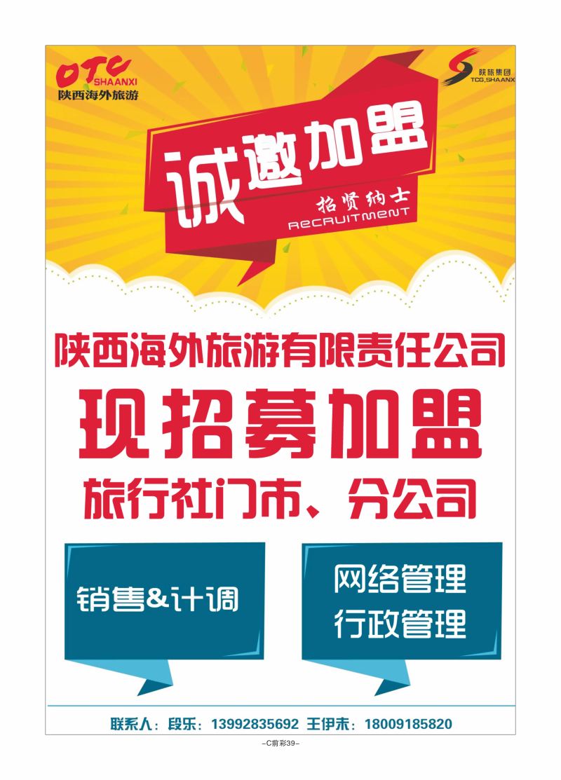 C前彩39-陕西海外招聘耿艳L-1