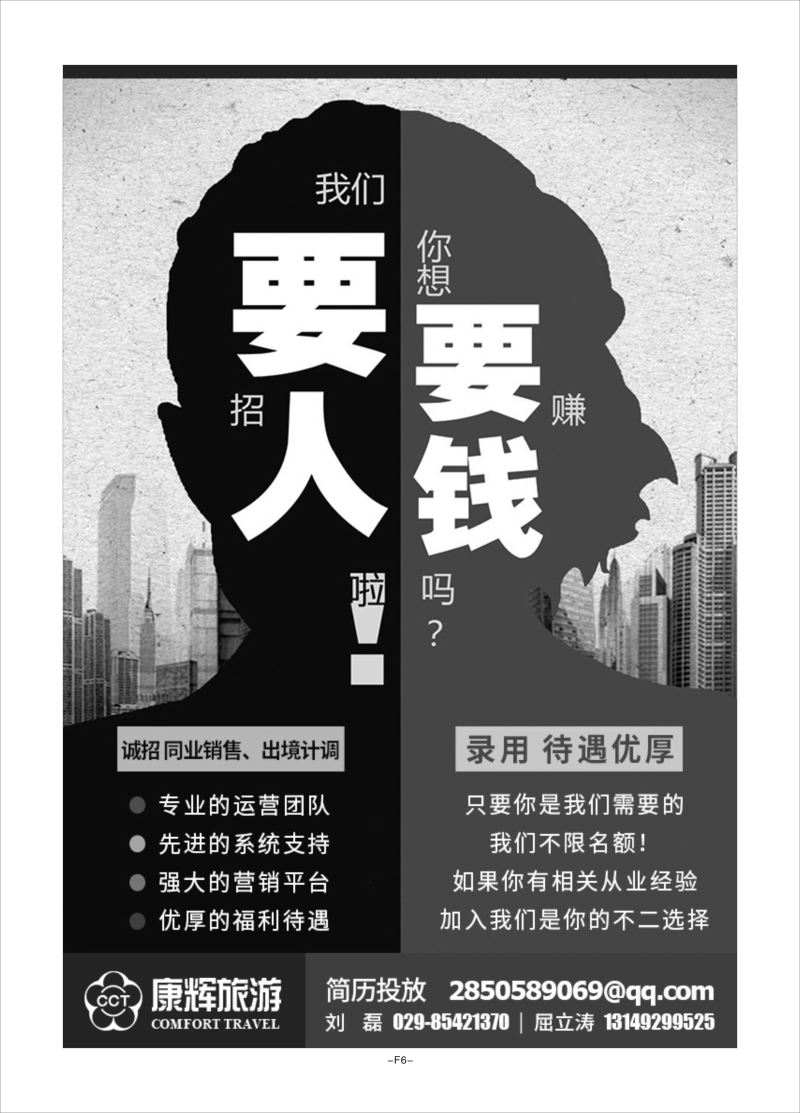 F6-西安康辉-招聘L-1