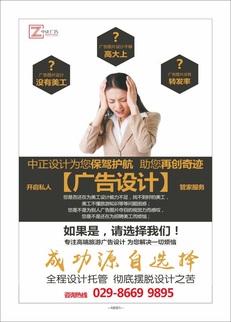 A前彩5-公司广告-1
