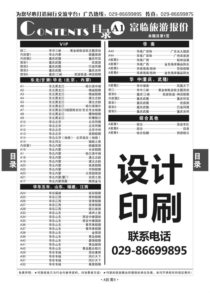 A前黄8-目录