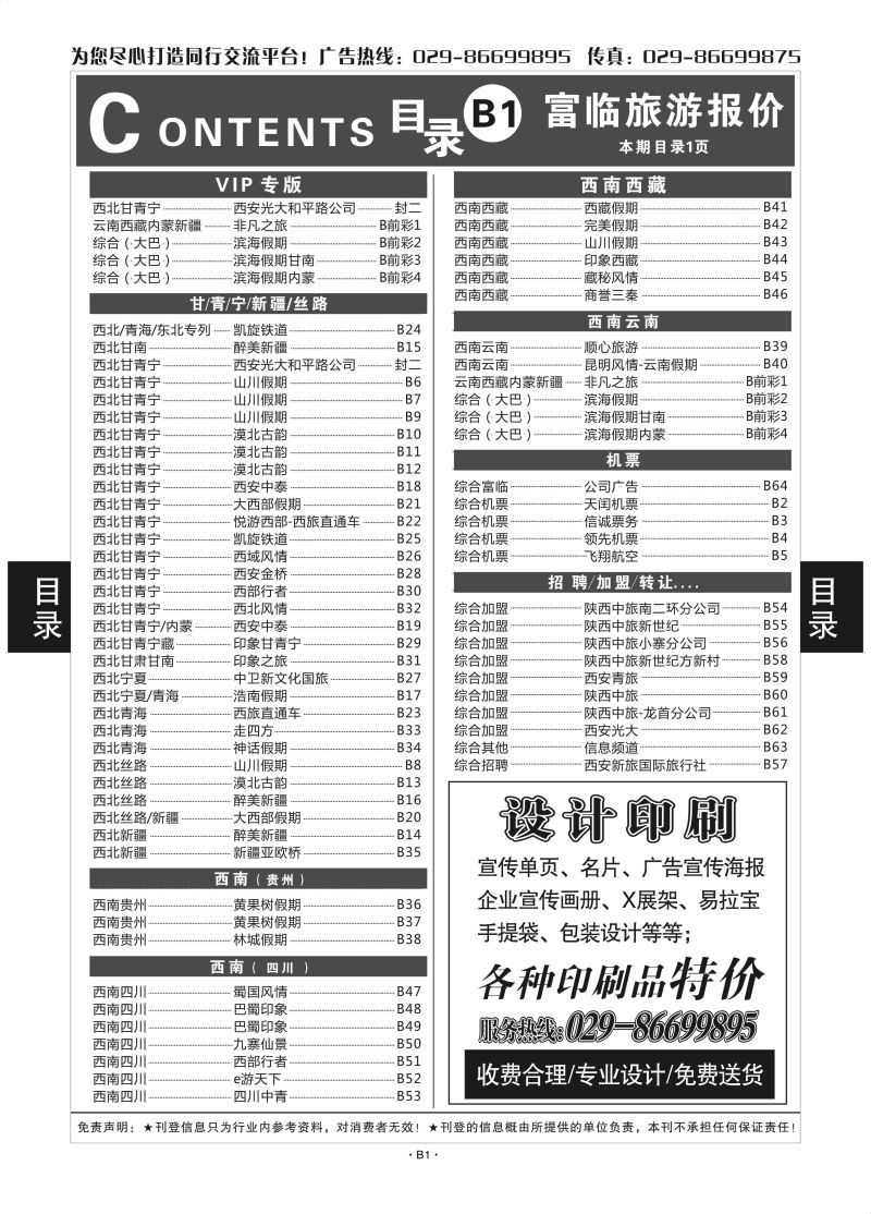 B1--最新目录（B）2016-30