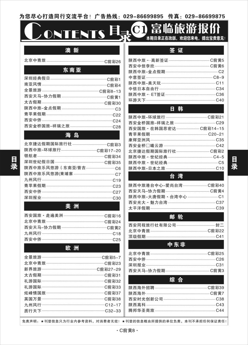 C前黄8-目录