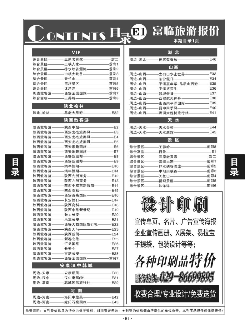 E1--最新目录（E）2016-30